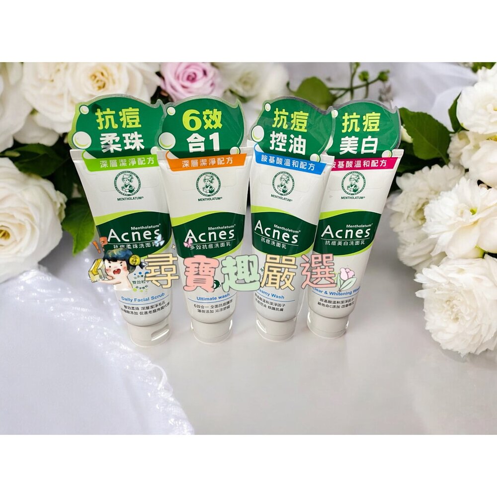 E04-38-曼秀雷敦Acnes 多效抗痘洗面乳100g/抗痘柔珠洗面乳100g/抗痘美白洗面乳100g/抗痘洗面乳100g E04-