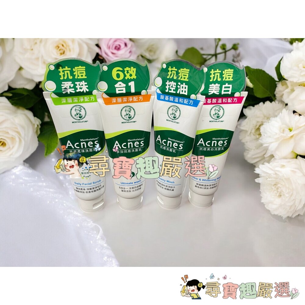 曼秀雷敦Acnes 多效抗痘洗面乳100g/抗痘柔珠洗面乳100g/抗痘美白洗面乳100g/抗痘洗面乳100g E04- 封面照片
