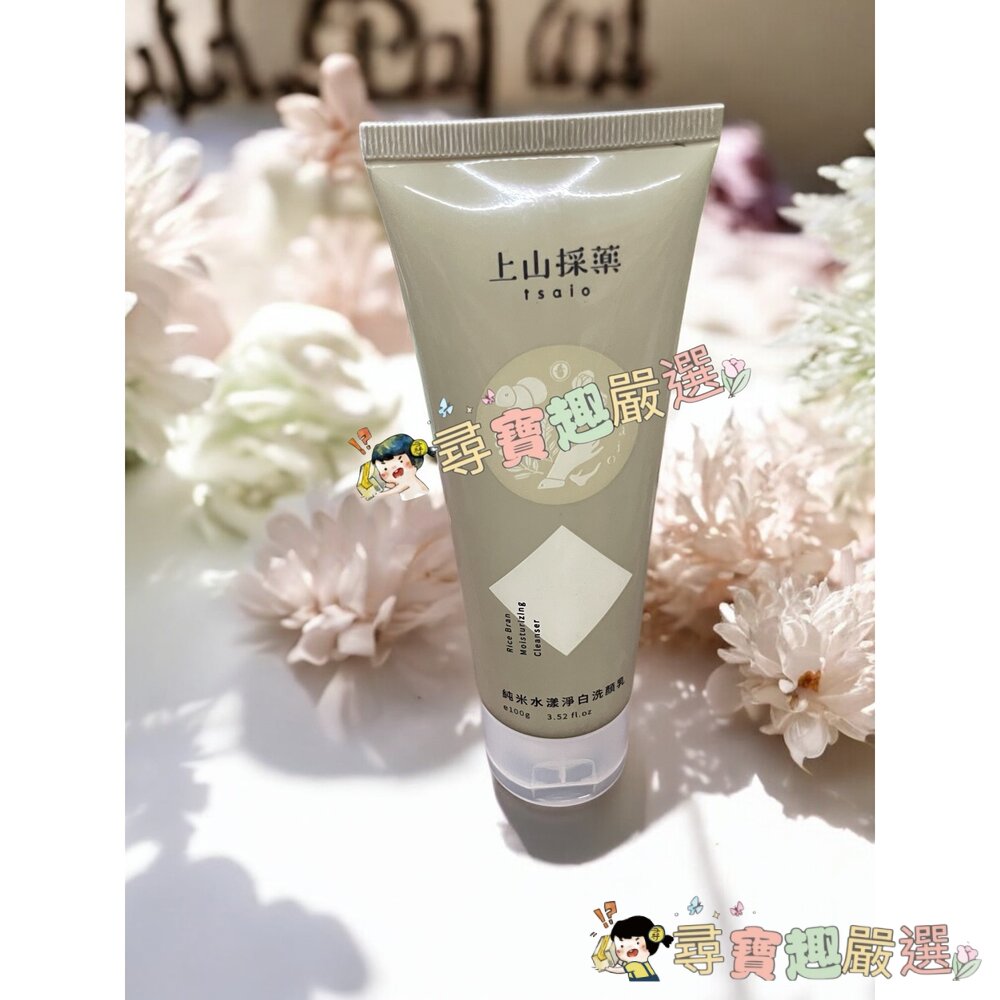 上山採藥 純米水漾淨白洗顏乳 100g現貨 封面照片