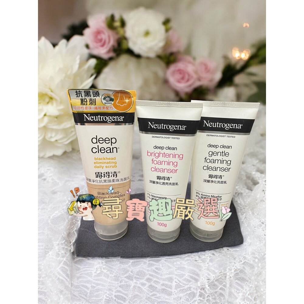 E04-41-露得清 深層淨化抗黑頭柔珠洗面乳100g/深層淨化透亮洗面乳100g/深層淨化洗面乳100g/深層毛孔潔淨露100g/深