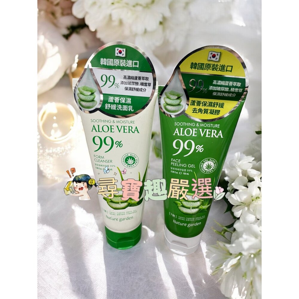 E04-43-韓國Ng 99% 蘆薈保濕舒緩洗面乳100ml/Ng 99% 蘆薈保濕舒緩去角質凝膠100ml E04-43