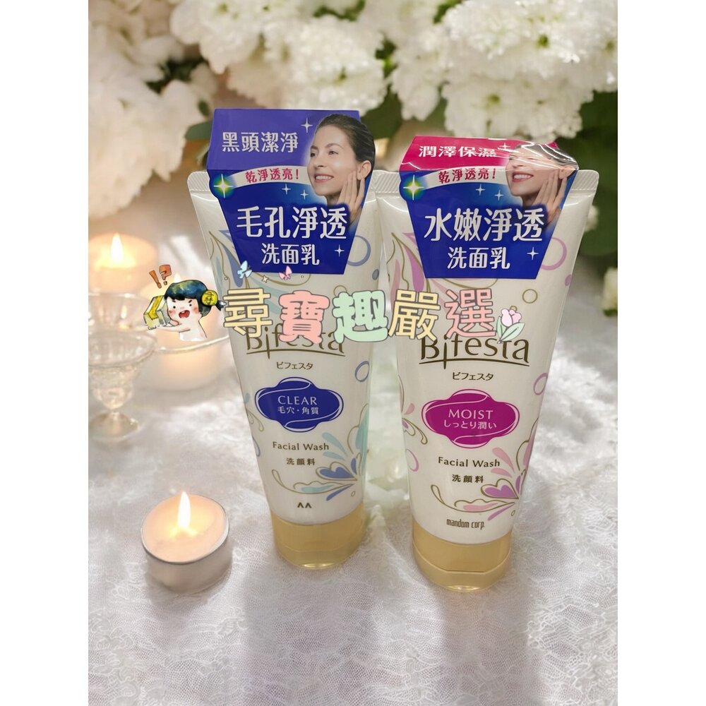 E04-5-碧菲絲特 水嫩淨透洗面乳120g/碧菲絲特毛孔淨透洗面乳120g