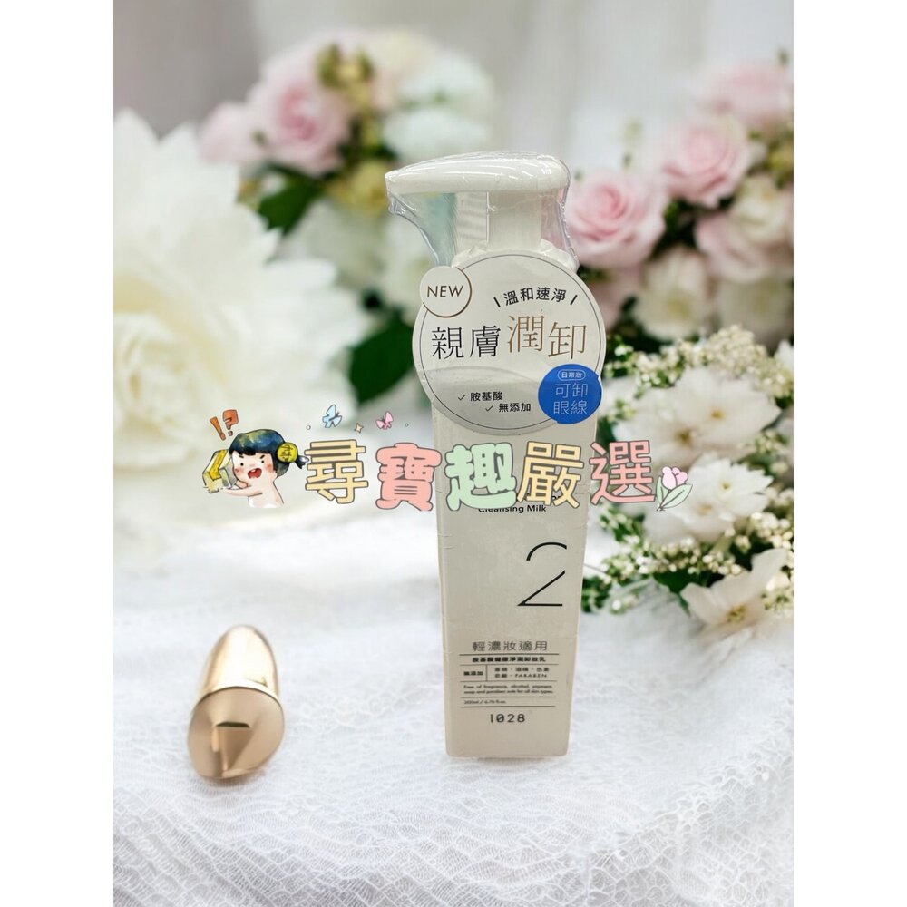 1028 胺基酸健康淨潤卸妝水 200ml/胺基酸健康淨潤雙層卸妝水 190ml/深層極淨眼唇卸妝液 EX2.0 隨行版-圖片-3