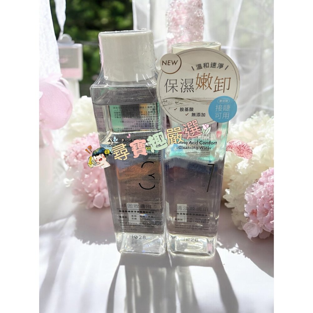 E04-53-1028 胺基酸健康淨潤卸妝水 200ml/胺基酸健康淨潤雙層卸妝水 190ml/深層極淨眼唇卸妝液 EX2.0 隨行版