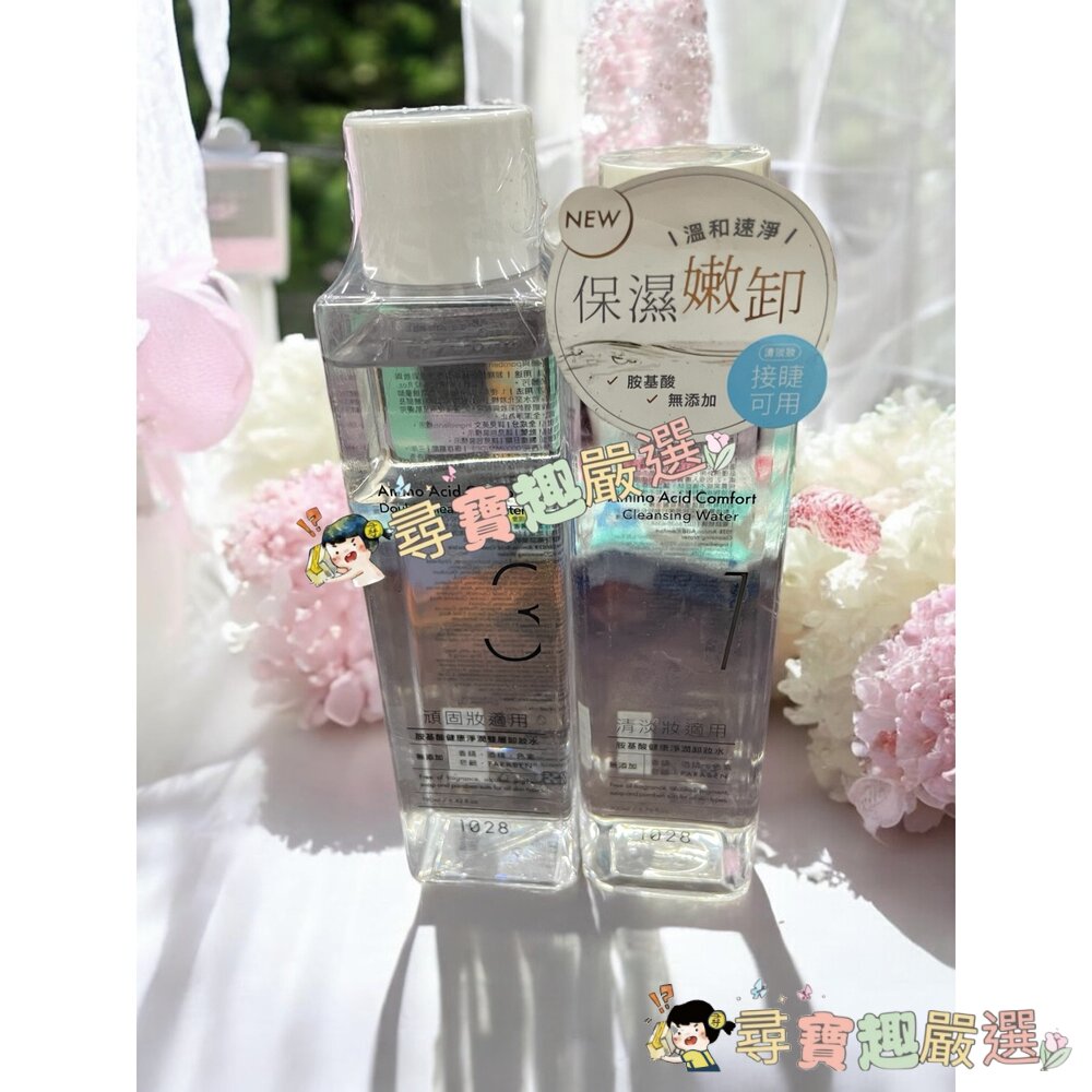 1028 胺基酸健康淨潤卸妝水 200ml/胺基酸健康淨潤雙層卸妝水 190ml/深層極淨眼唇卸妝液 EX2.0 隨行版 封面照片
