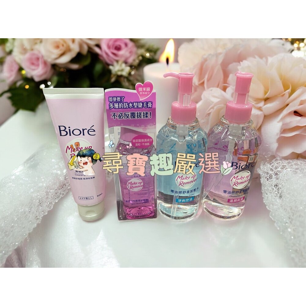 E04-54-蜜妮Biore 卸粧凝露120g/高效活性眼唇卸粧液130ml/零油感舒柔卸粧水淨爽控油型300ml/零油感舒柔卸粧水溫