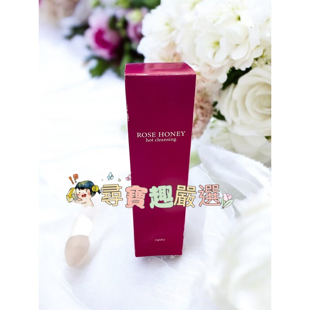E04-55-OZIO 歐姬兒 蜂王乳玫瑰溫潤卸妝蜜(120g)現貨