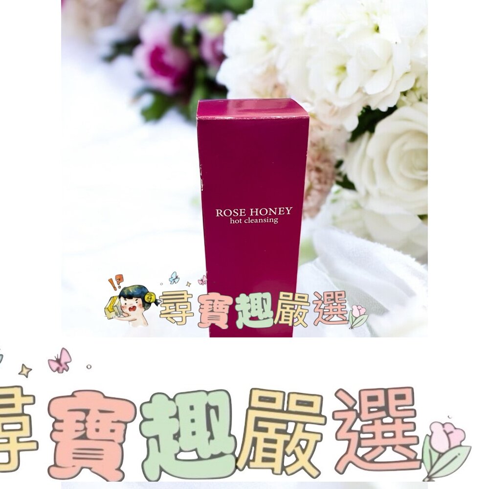 OZIO 歐姬兒 蜂王乳玫瑰溫潤卸妝蜜(120g)現貨 封面照片