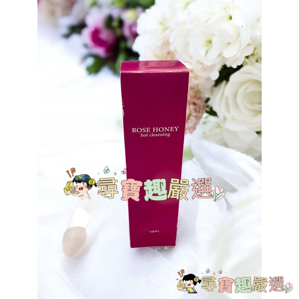 OZIO 歐姬兒 蜂王乳玫瑰溫潤卸妝蜜(120g)現貨 封面照片