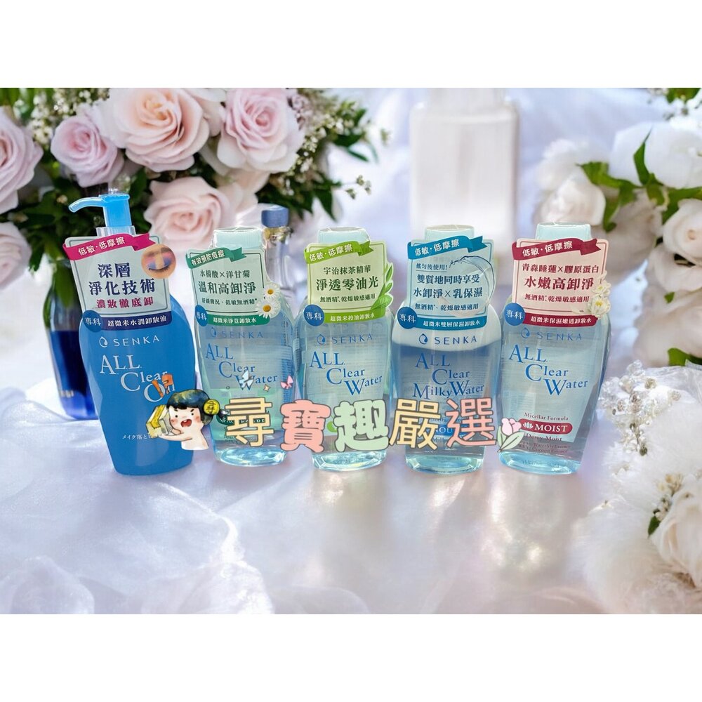 E04-58-洗顏專科SENKA 超微米水潤卸妝油n 230ml/超微米控油卸妝水n/保濕嫩透卸妝水/超微米透亮卸妝水n/雙層保濕卸妝