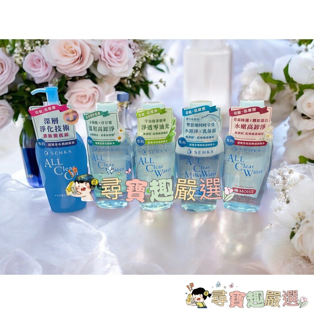 洗顏專科SENKA 超微米水潤卸妝油n 230ml/超微米控油卸妝水n/保濕嫩透卸妝水/超微米透亮卸妝水n/雙層保濕卸妝 封面照片