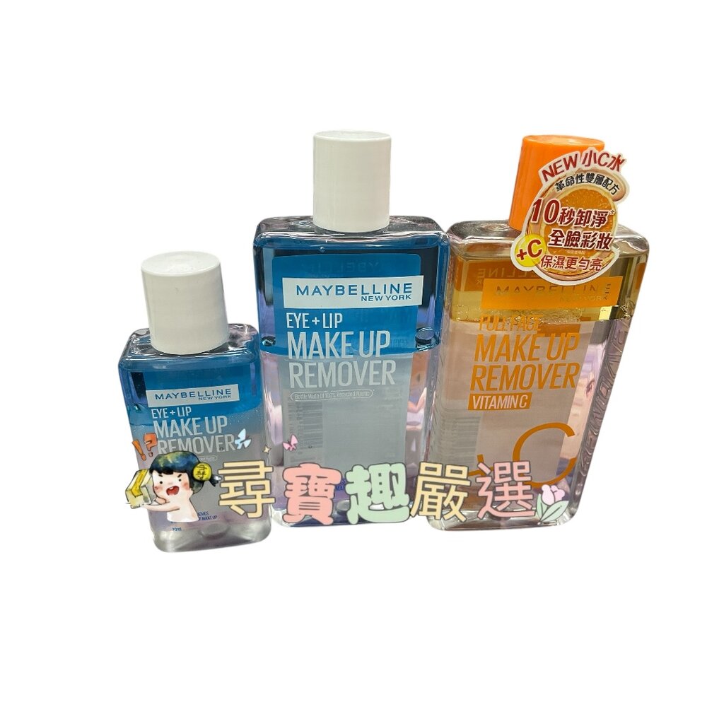 E04-6-公司正品現貨公司正品現貨 MAYBELLINE媚比琳 輕柔眼唇卸妝液150ml/輕柔眼唇卸妝液70ml/高效潔淨輕柔卸妝