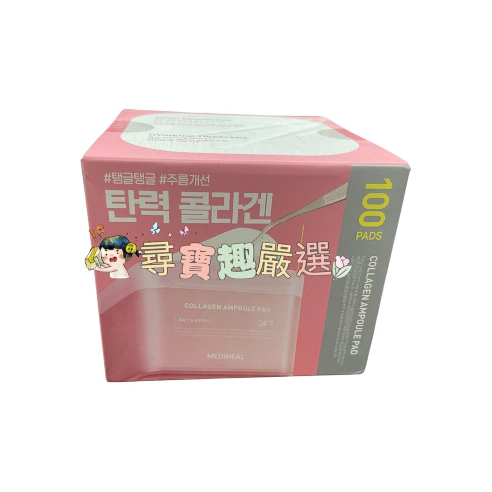 E04-63-Mediheal 韓國 膠原蛋白安瓶爽膚水片100片 平行輸入現貨