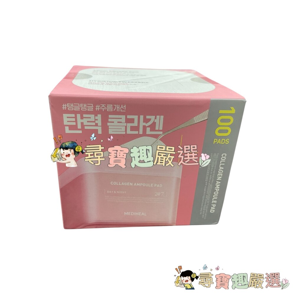 Mediheal 韓國 膠原蛋白安瓶爽膚水片100片 平行輸入現貨 封面照片