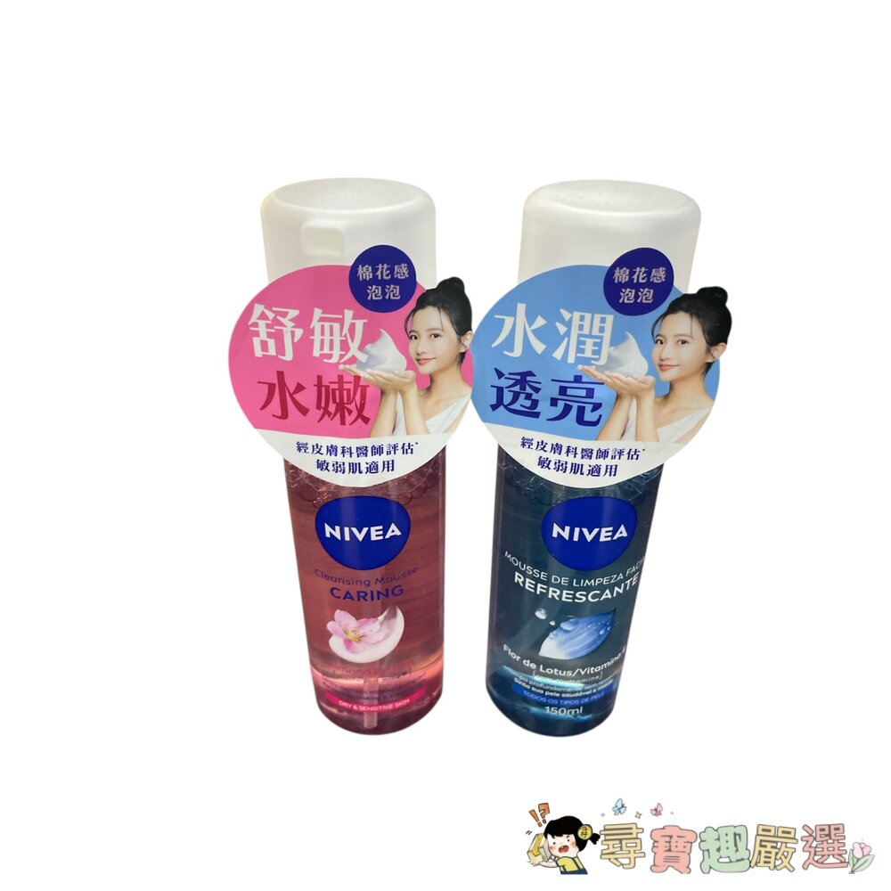 NIVEA 妮維雅舒敏泡泡慕斯150ml/妮維雅水潤泡泡慕斯150ml現貨 封面照片