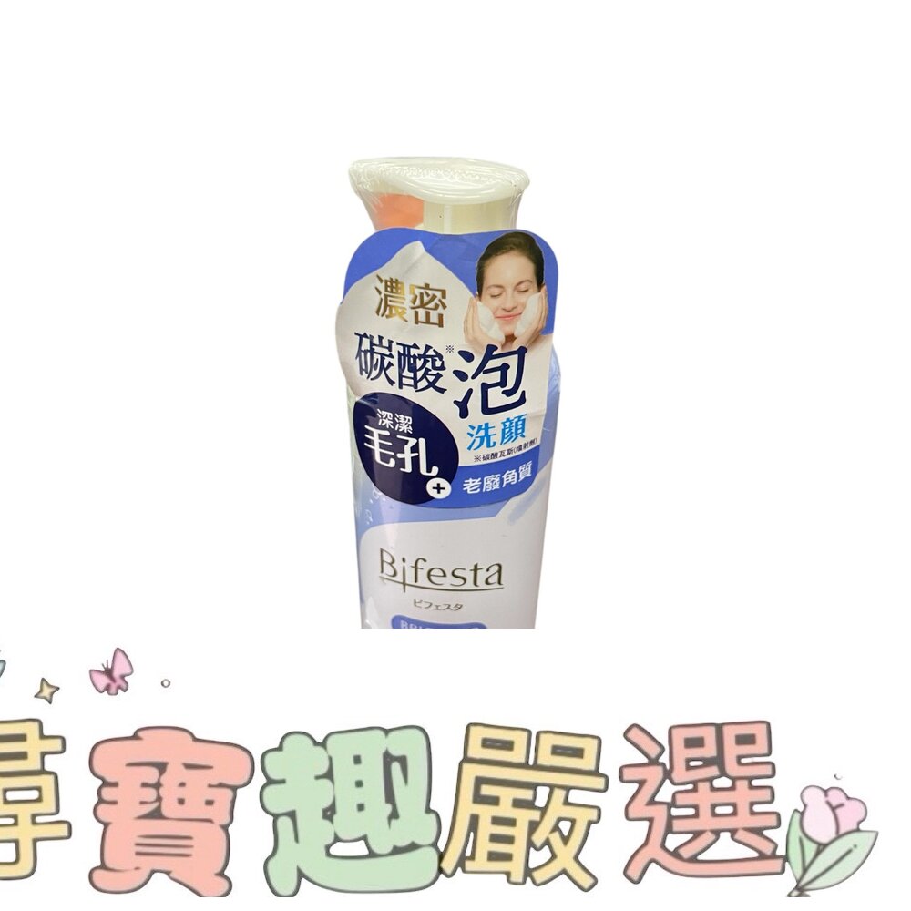碧菲絲特 抗暗沉碳酸泡洗顏180g現貨 封面照片