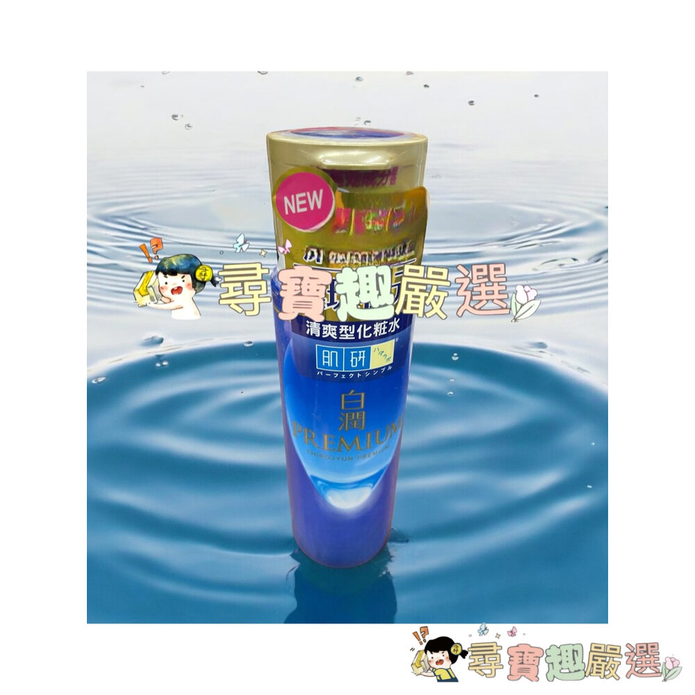 日本肌研 白潤清爽化妝水潤澤化粧水 極潤高保濕化粧水 公司正品現貨/快速出貨 E05-11現貨-圖片-1