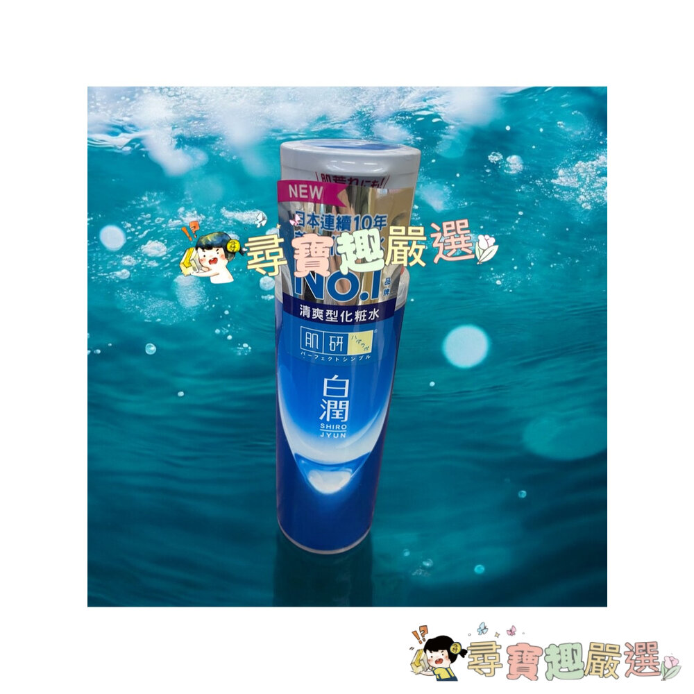 日本肌研 白潤清爽化妝水潤澤化粧水 極潤高保濕化粧水 公司正品現貨/快速出貨 E05-11現貨-圖片-3