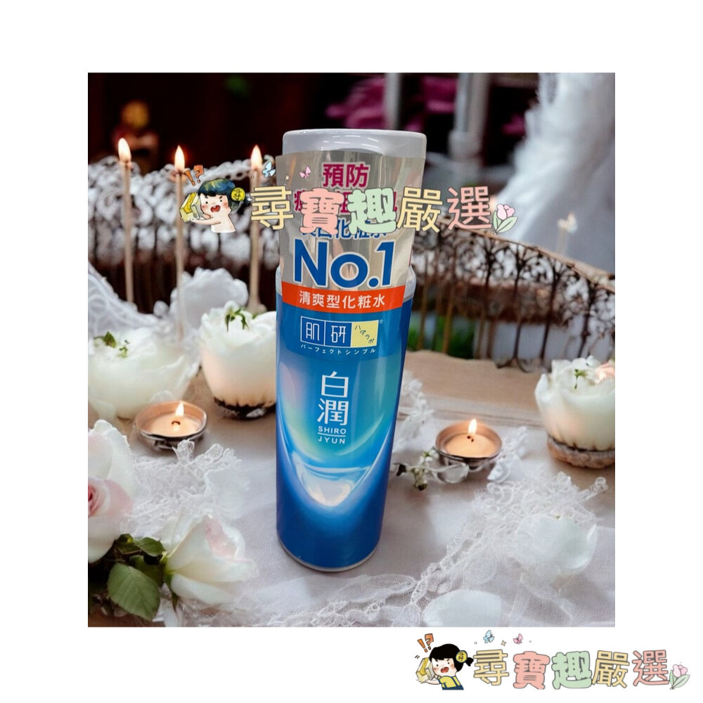 日本肌研 白潤清爽化妝水潤澤化粧水 極潤高保濕化粧水 公司正品現貨/快速出貨 E05-11現貨-圖片-4