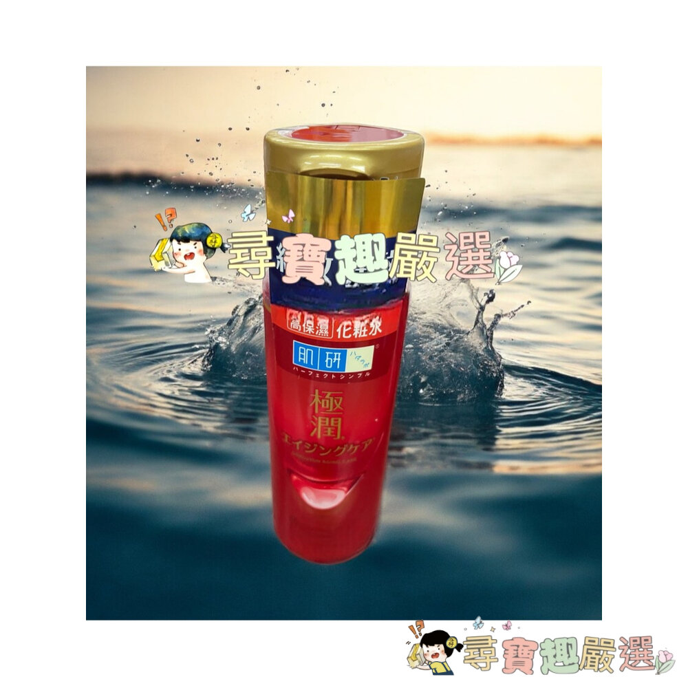 日本肌研白潤清爽化妝水潤澤化粧水極潤高保濕化粧水公司正品現貨/快速出貨E05-11現貨