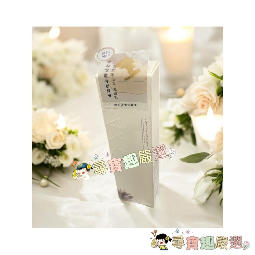 BEVYC.光透幻白妝前保濕化妝水100ml/光透幻白妝前保濕修護乳100ml/保濕精華35mlE05-13現貨