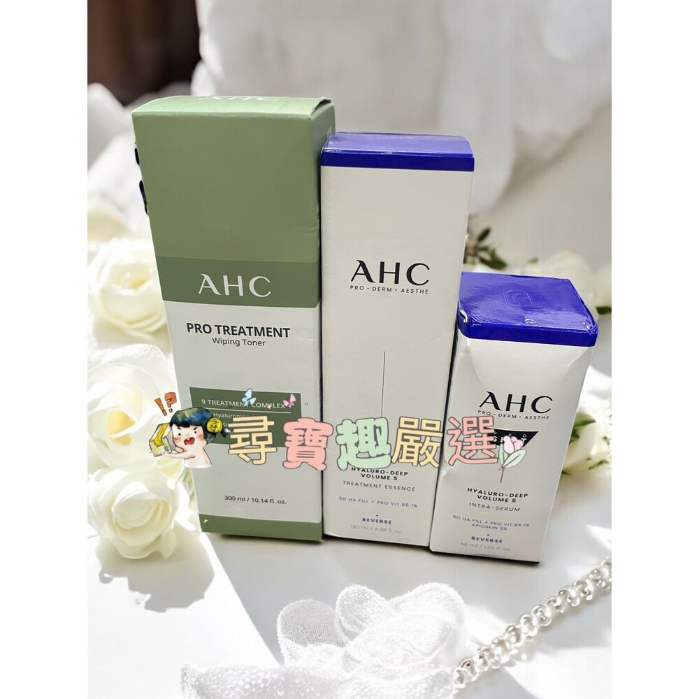 E05-2-AHC 清新茶樹毛孔淨化潔膚水300ml/醫美科研超導水光玻尿酸精華水130ml/醫美科研超導水光玻尿酸精華40ML/淨