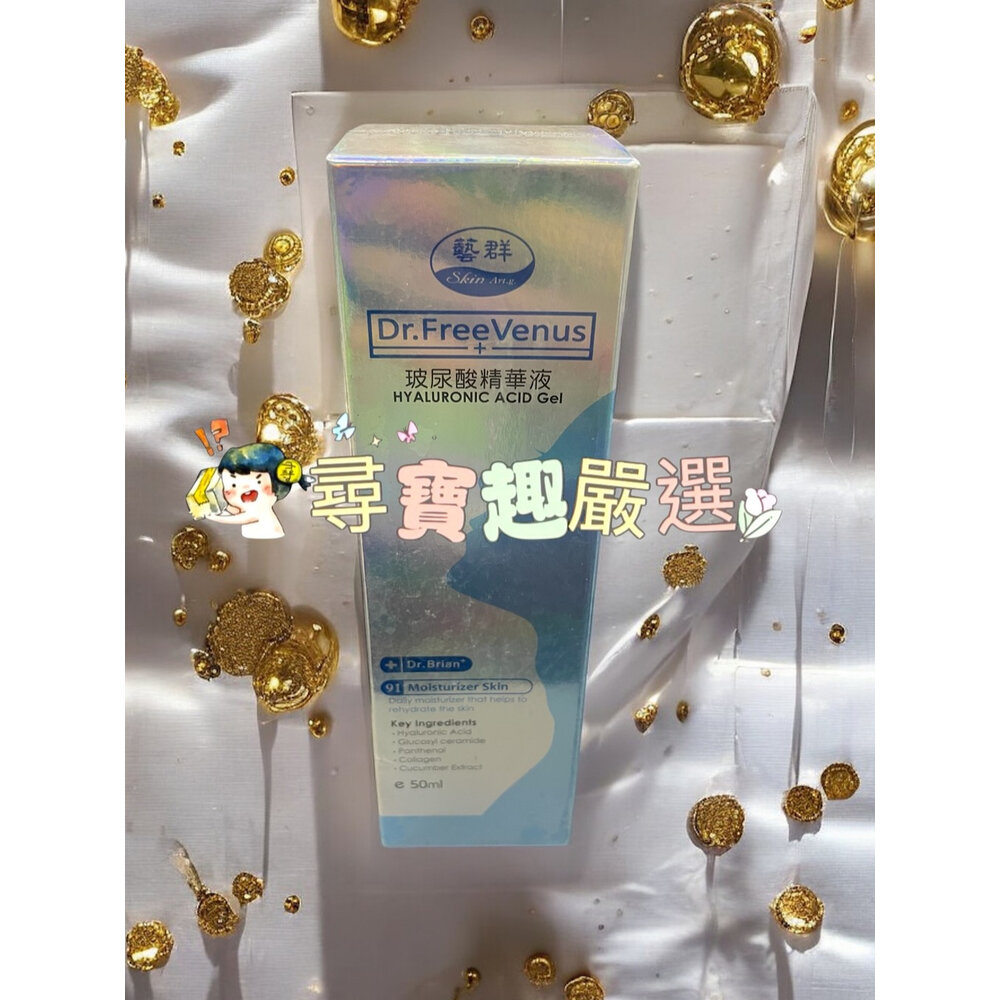 公司正品現貨 Dr.藝群 植物神經醯胺精華露30ml/Q10胺基酸洗面乳150ml/玻尿酸精華液50ml E05-21-圖片-1