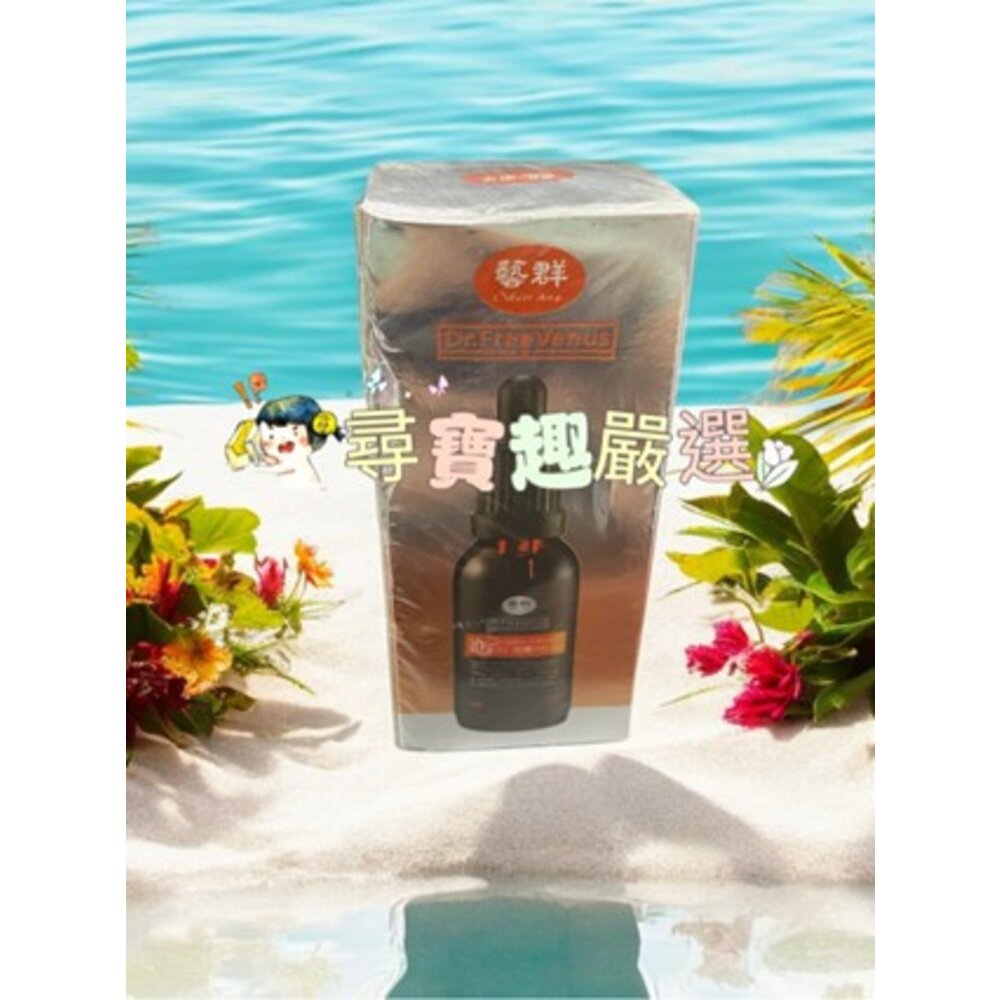 公司正品現貨 Dr.藝群 植物神經醯胺精華露30ml/Q10胺基酸洗面乳150ml/玻尿酸精華液50ml E05-21-圖片-3