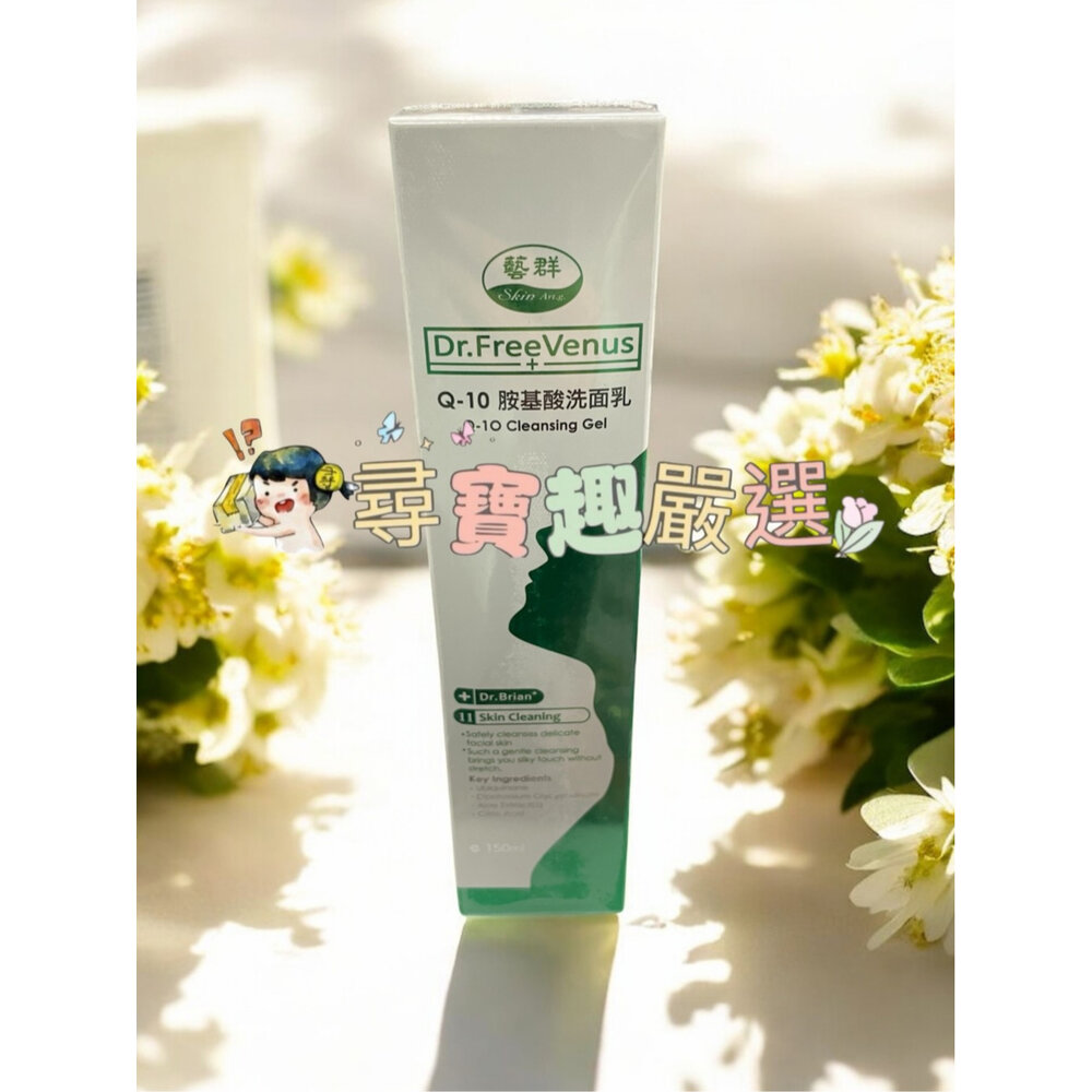 公司正品現貨 Dr.藝群 植物神經醯胺精華露30ml/Q10胺基酸洗面乳150ml/玻尿酸精華液50ml E05-21-圖片-4