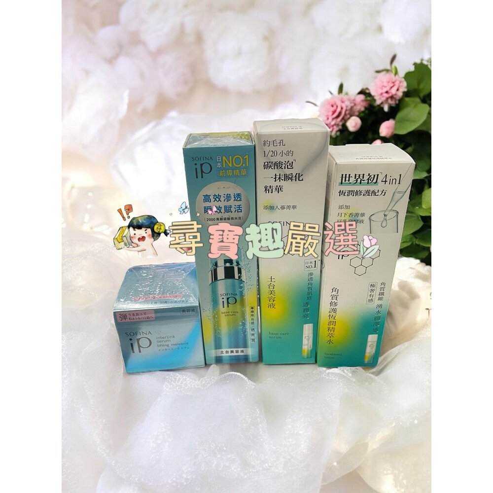 E05-26-SOFINA蘇菲娜 iP盈潤美容凝露 彈力型55g/盈潤美容凝露 毛孔澄淨型55g/iP角質修護恆潤精萃水160ml/