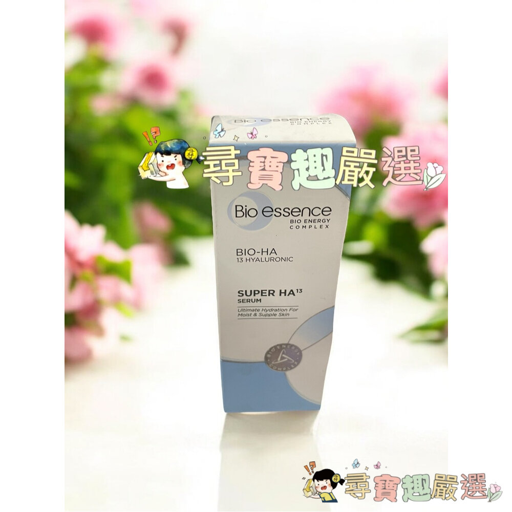 公司正品現貨Bio essence碧歐斯 玻尿酸13重保濕精華30ml現貨-圖片-1