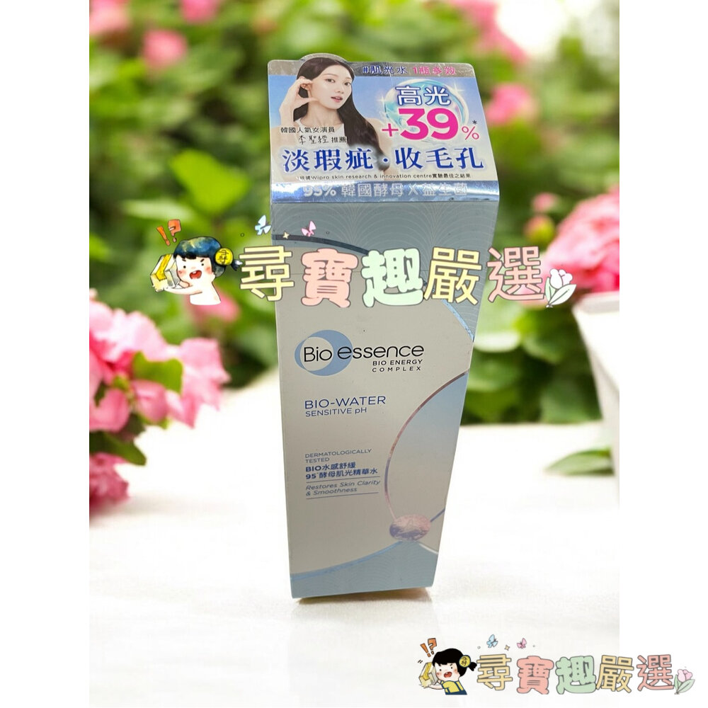 公司正品現貨Bio essence碧歐斯 玻尿酸13重保濕精華30ml現貨-圖片-2