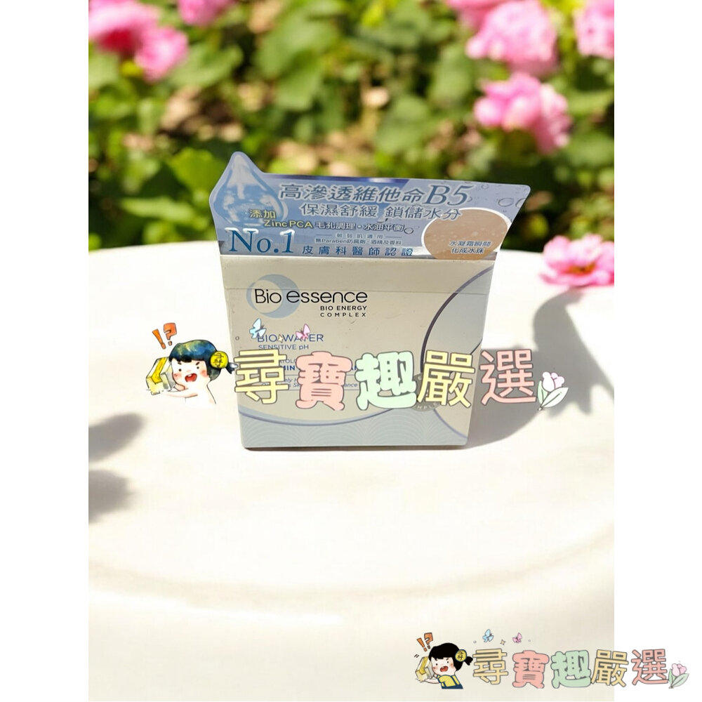 公司正品現貨Bio essence碧歐斯 玻尿酸13重保濕精華30ml現貨-圖片-3