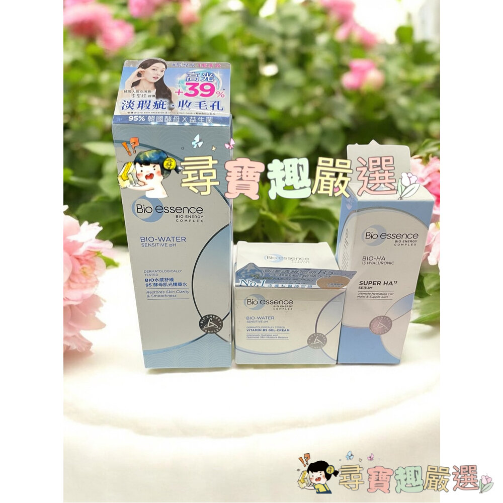 公司正品現貨Bioessence碧歐斯玻尿酸13重保濕精華30ml現貨