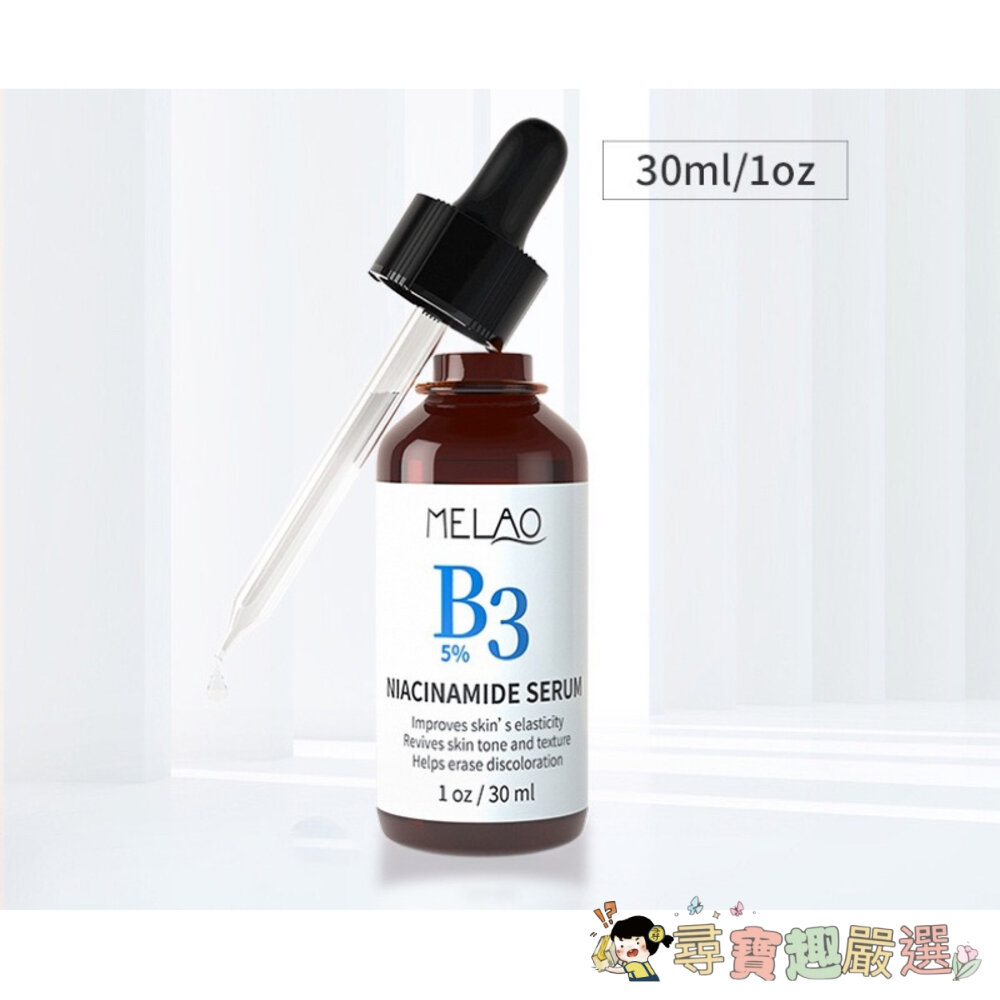 MELAO烟酰胺原液/保濕精華液/傳明酸淡斑精華液提亮肌膚緊實傳明酸原液30ml現貨