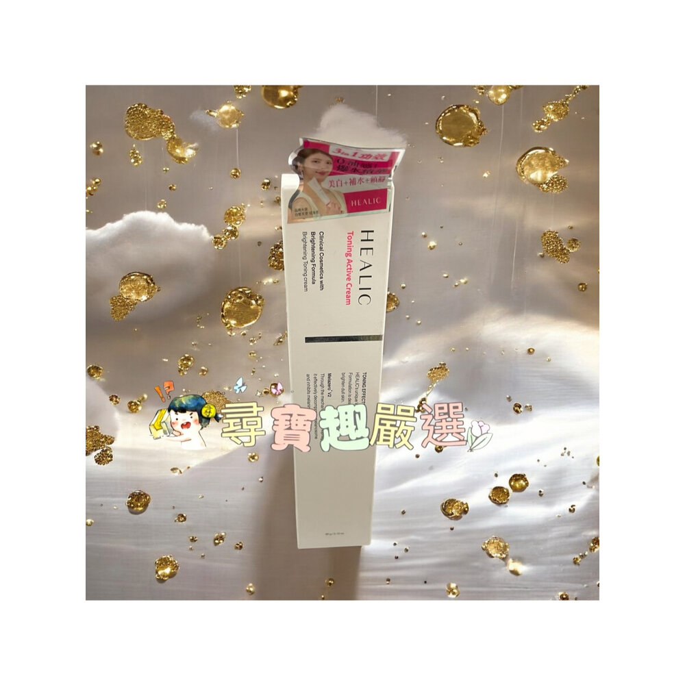 公司正品現貨 HEALIC 水潤亮白爆水面霜 60g/皙麗可水潤亮白爽膚 精華液50ml/水潤亮白爽膚面膜200g5片-圖片-1
