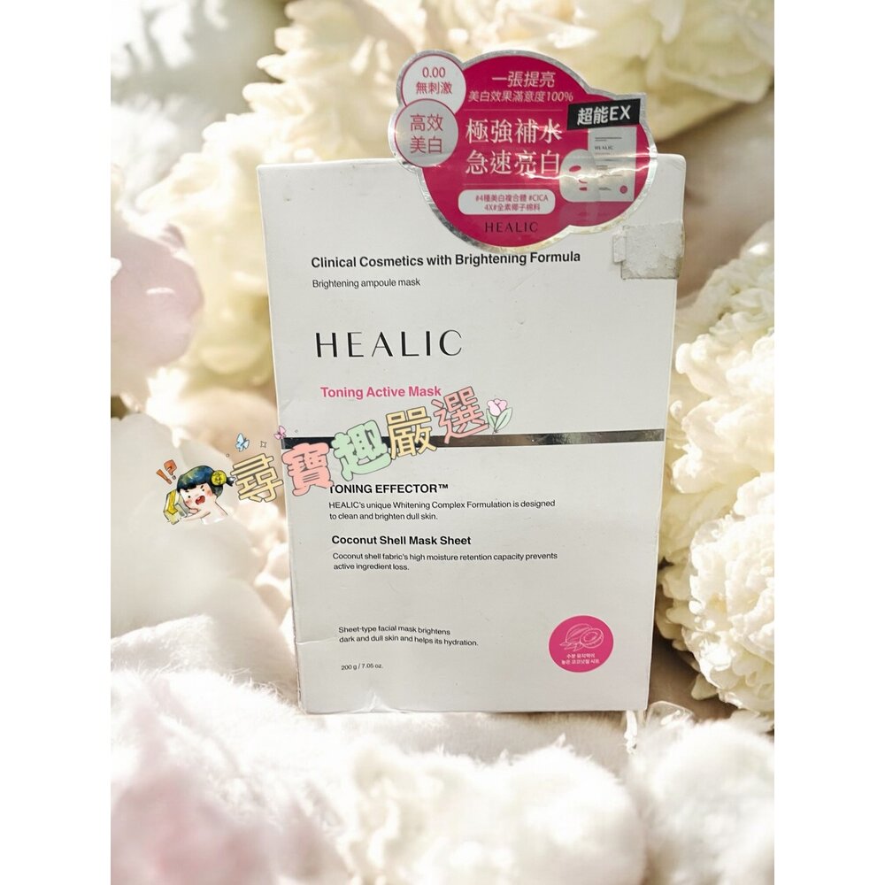 公司正品現貨 HEALIC 水潤亮白爆水面霜 60g/皙麗可水潤亮白爽膚 精華液50ml/水潤亮白爽膚面膜200g5片-圖片-3