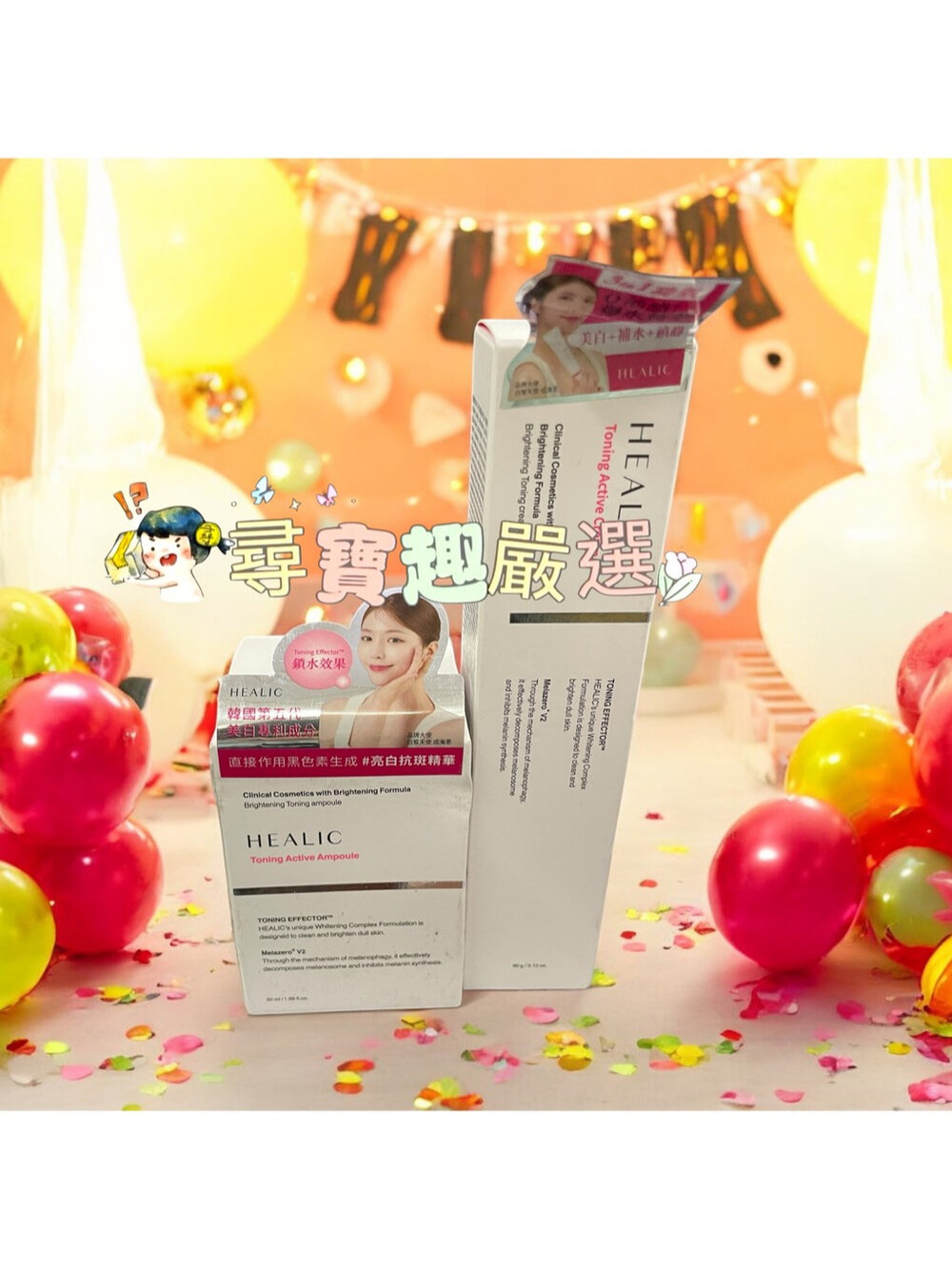 E05-33-24H出貨*尋寶趣嚴選*HEALIC 水潤亮白爆水面霜 60g/皙麗可水潤亮白爽膚 精華液50ml/水潤亮白爽膚面膜20