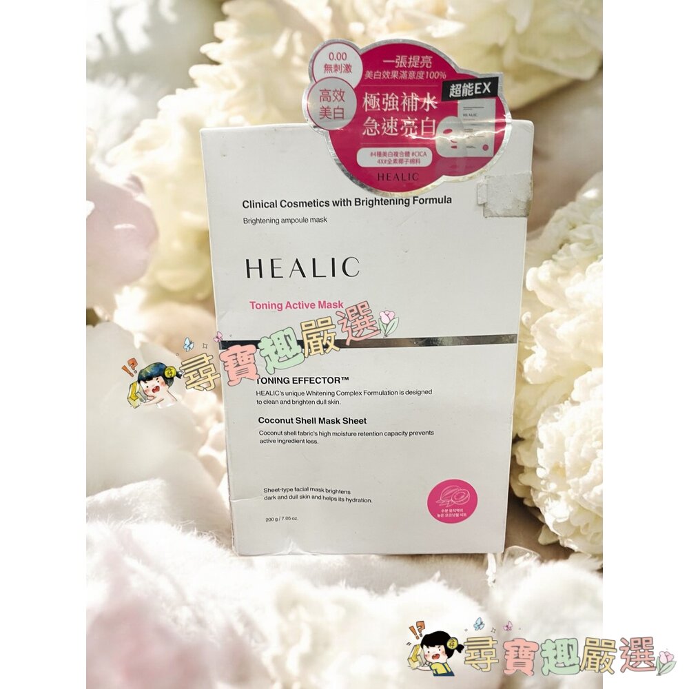 公司正品現貨 HEALIC 水潤亮白爆水面霜 60g/皙麗可水潤亮白爽膚 精華液50ml/水潤亮白爽膚面膜200g5片-圖片-3