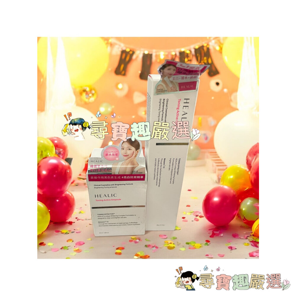 公司正品現貨 HEALIC 水潤亮白爆水面霜 60g/皙麗可水潤亮白爽膚 精華液50ml/水潤亮白爽膚面膜200g5片 封面照片