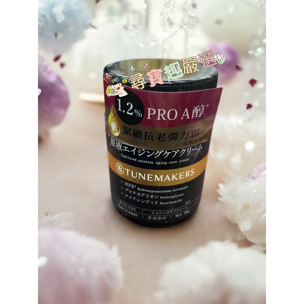 TUNEMAKERS 渡美 A醇緊緻撫紋澎亮水120ML/A醇緊緻抗紋美容液30ML/A醇緊緻抗老彈力霜50g 公司正品-圖片-4
