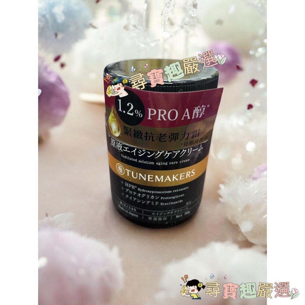 TUNEMAKERS 渡美 A醇緊緻撫紋澎亮水120ML/A醇緊緻抗紋美容液30ML/A醇緊緻抗老彈力霜50g 公司正品-圖片-4
