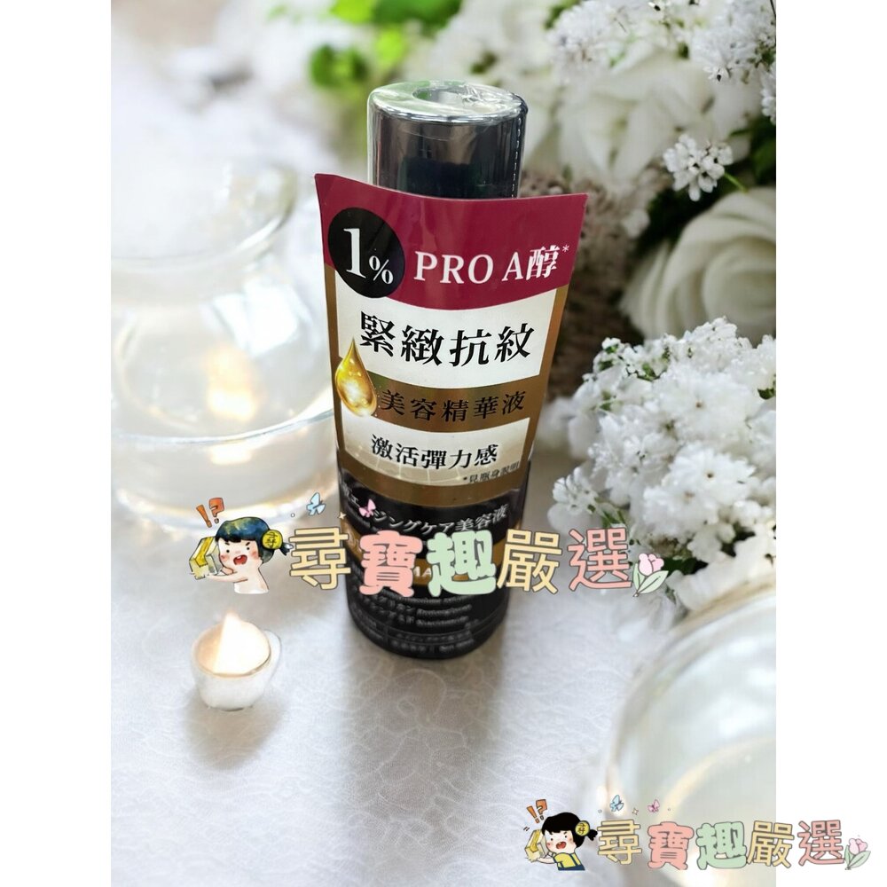 E05-35 - TUNEMAKERS 渡美 A醇緊緻抗紋美容液30ML 公司正品 2026/06/01