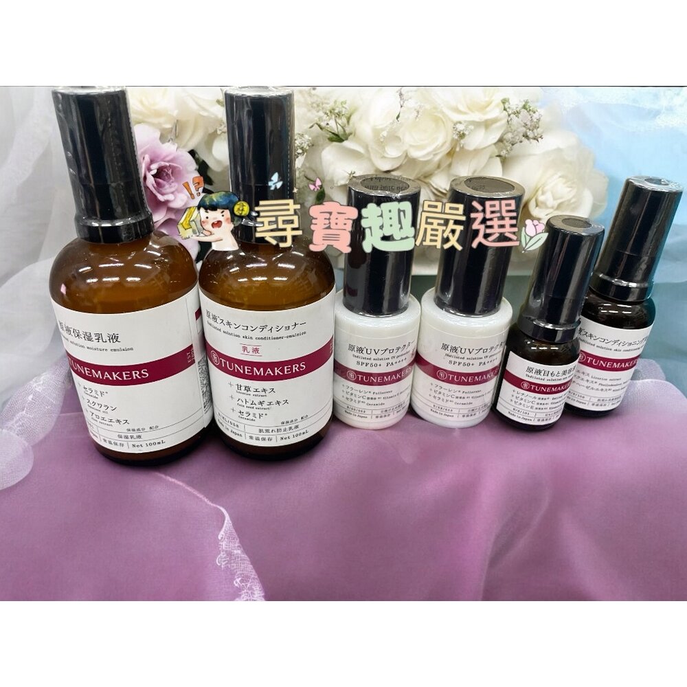 E05-37-日本渡美 TUNEMAKERS 傳明酸淨白原液10ml/富勒烯全面修護原液10ml/维他命A醇賦活原液10ml/甘草草本