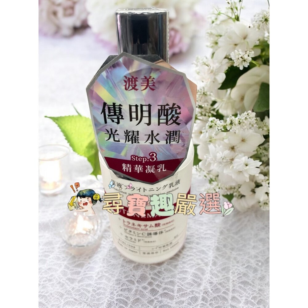 E05-37-日本渡美 TUNEMAKERS 傳明酸淨白原液10ml/富勒烯全面修護原液10ml/维他命A醇賦活原液10ml/甘草草本