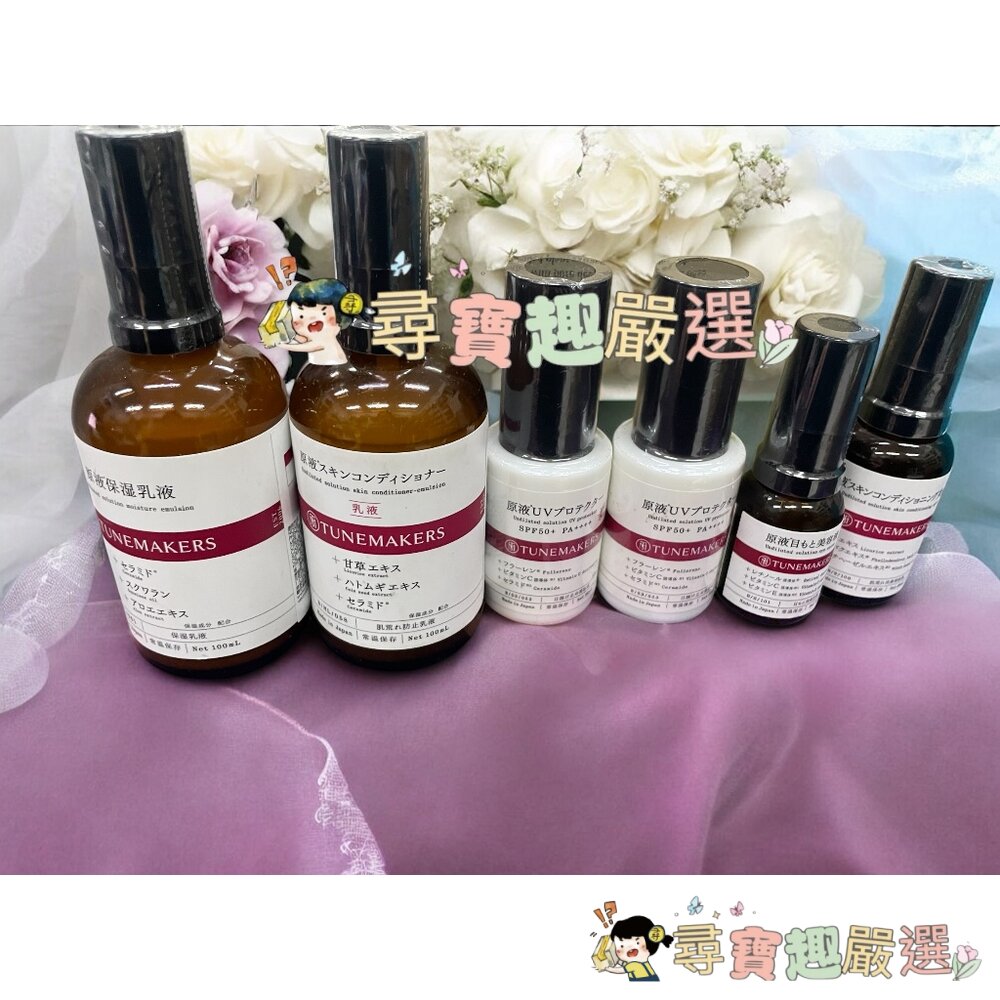 日本渡美 TUNEMAKERS 傳明酸淨白原液10ml/富勒烯全面修護原液10ml/维他命A醇賦活原液10ml/甘草草本-圖片-1