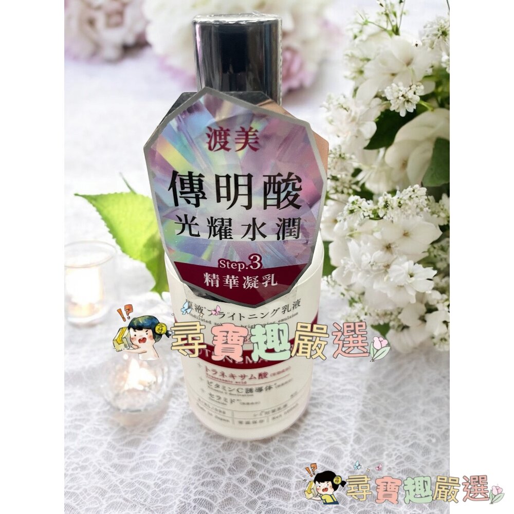 日本渡美TUNEMAKERS傳明酸淨白原液10ml/富勒烯全面修護原液10ml/维他命A醇賦活原液10ml/甘草草本