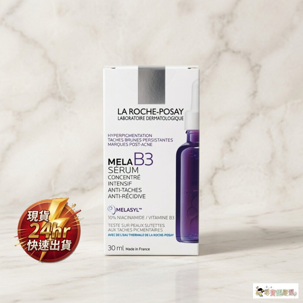 24H出貨現貨 盒損 MELA B3 精華 30ml  Retinol B3 精華 30ml    2-4現貨 封面照片