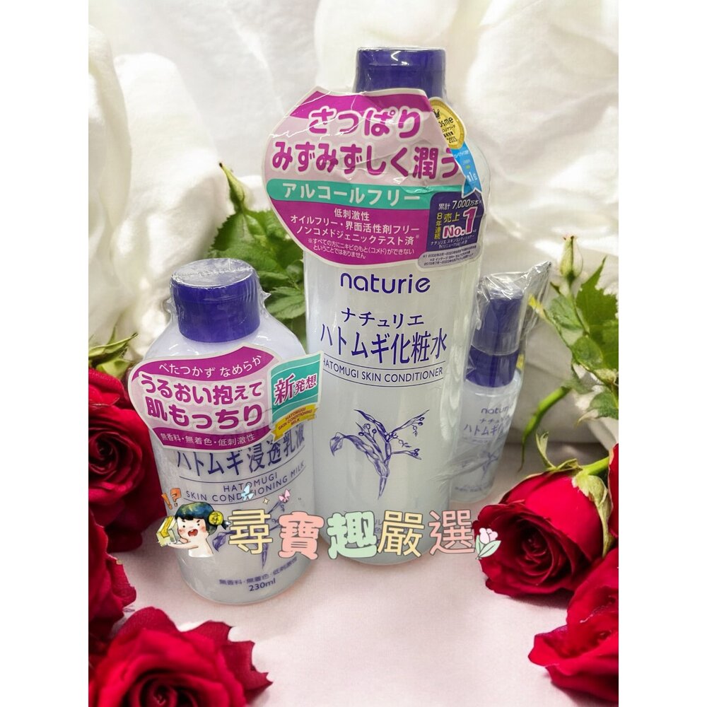 E05-42-naturie 薏仁清潤化妝水500ml贈45ml/naturie薏仁清潤浸透乳液230ml E05-42