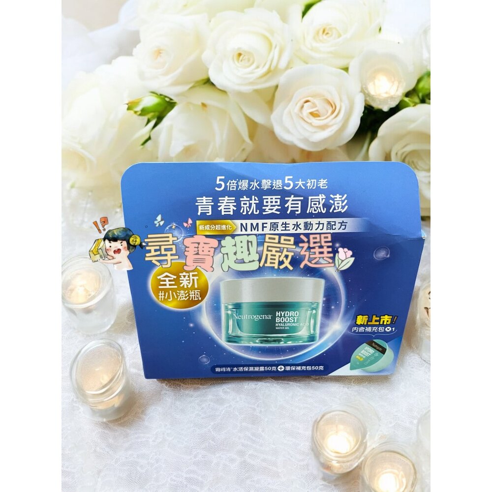 E05-44-露得清水活保濕凝露50g+環保補充包50g  效期至2025/10月 優惠出清 E05-44